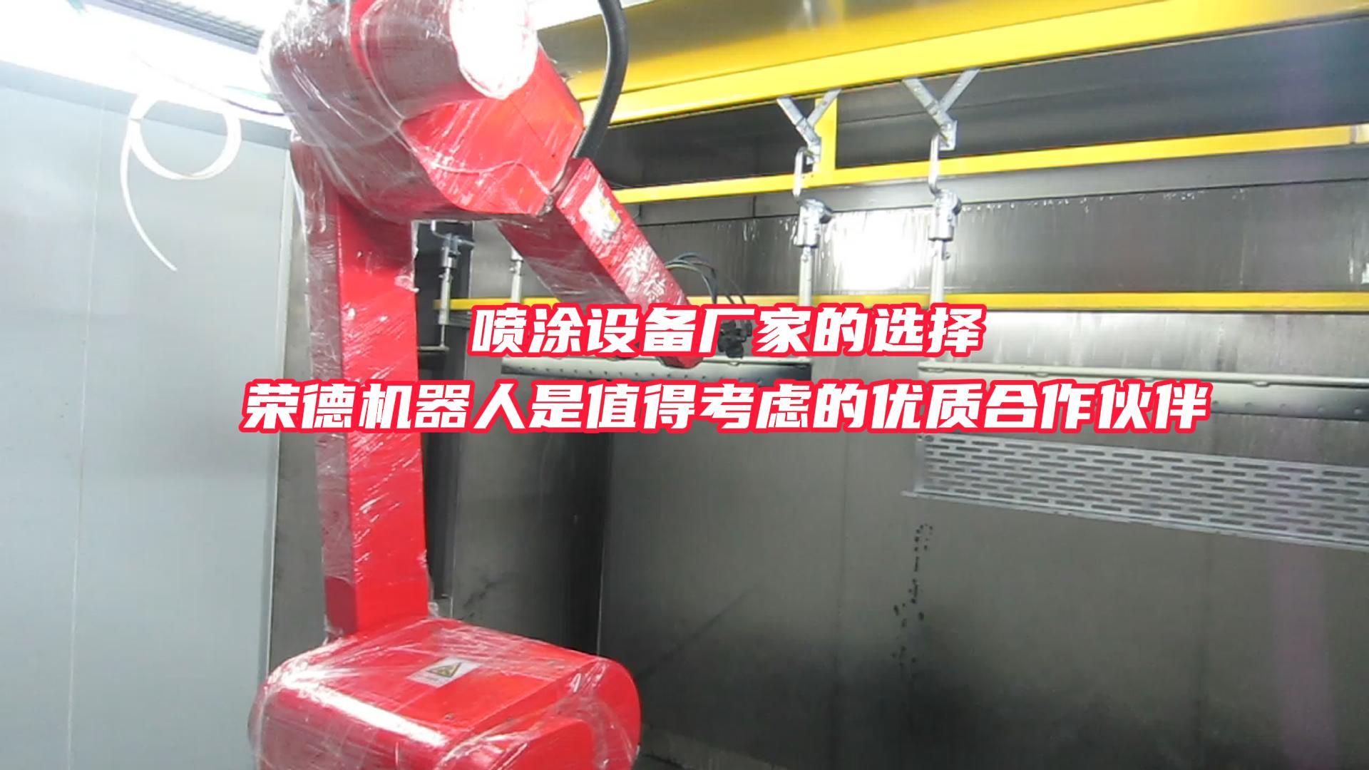 如何全面判斷一個自動噴涂設(shè)備廠家的技術(shù)實力